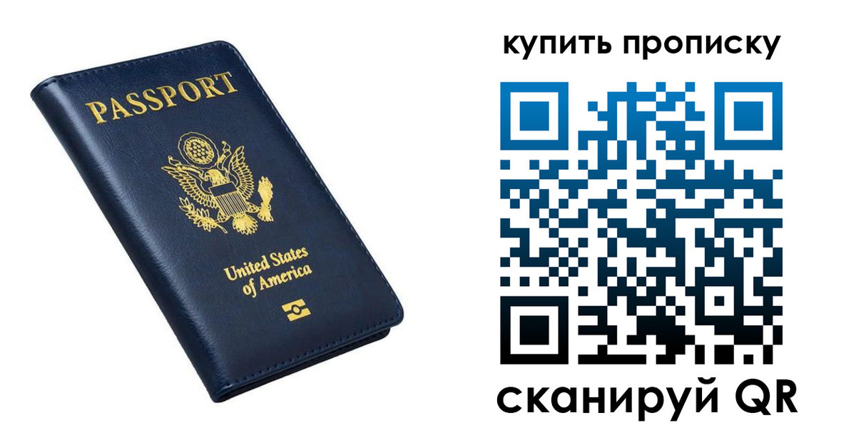 прописка для работы в Николаевске-на-Амуре