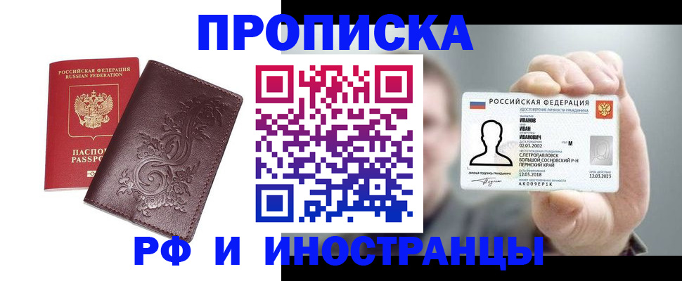 купить прописку в Николаевске-на-Амуре